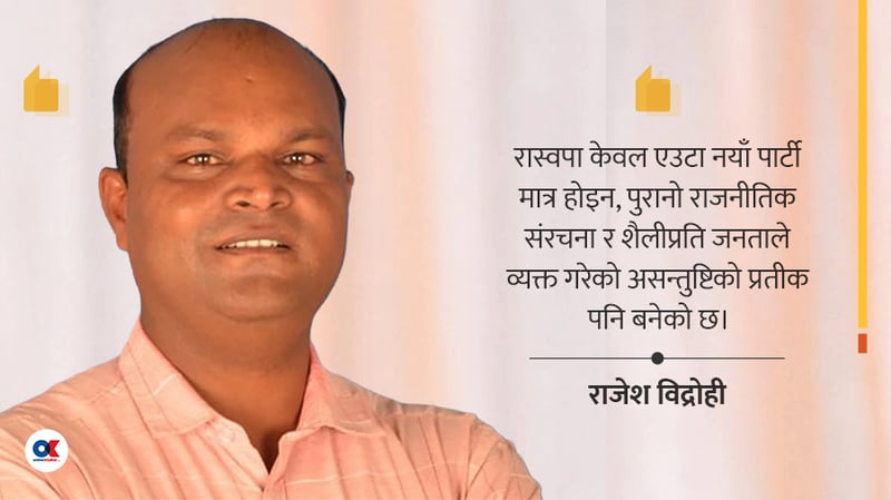 रास्वपाको काँधमा जनअपेक्षाको भारी