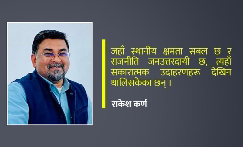 संघीयताको कसीमा नेपाल : ठूलो सरकारदेखि राम्रो सेवासम्म