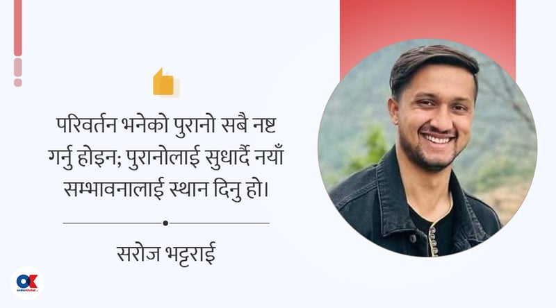 प्रिय मान्छे अब फर्क, देश तिमीलाई पर्खिरहेको छ