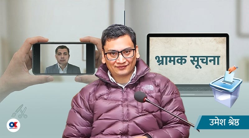 भ्रामक सूचनाको नयाँ अस्त्र : ‘सन्दर्भविच्छेद’