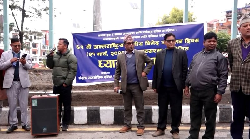 जातीय छुवाछुतलाई अन्त्य गर्न दलित अधिकारकर्मीको माग