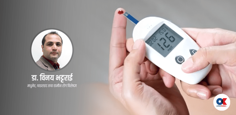 हरेक तीन महिनामा मधुमेह परीक्षण गर्न किन सल्लाह दिइन्छ ?
