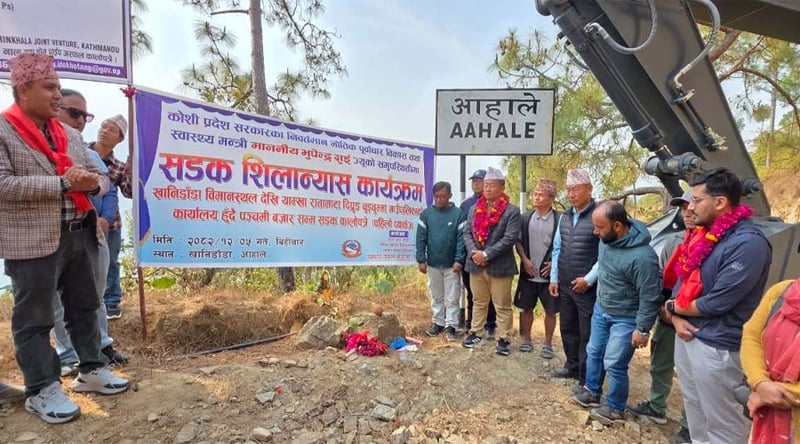 खोटाङको आहालेदेखि पञ्चमीबजार जोड्ने सडक कालोपत्रे हुने