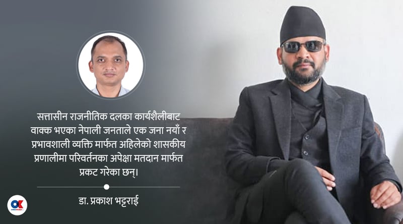 बालेनले पार गर्नुपर्ने राजनीतिका ५ घुम्ती