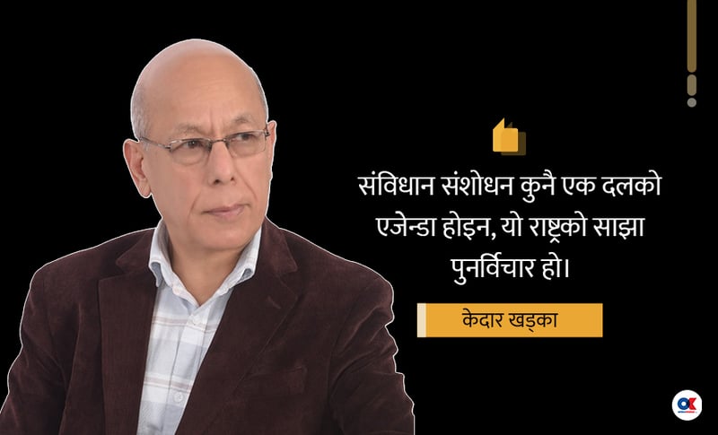 संविधान संशोधनः सबै पक्षसँग संवाद अनिवार्य