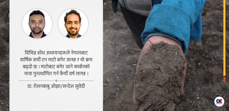 नयाँ सरकारलाई माटोमा कार्बन बढाउने चुनौती