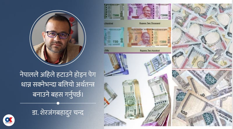 पेग हटाउने बहस कति सान्दर्भिक ?