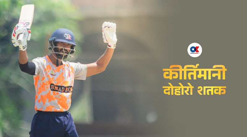 ‘ट्रिकी’ पिचमा आसिफले बनाएको कीर्तिमानी दोहोरो शतक