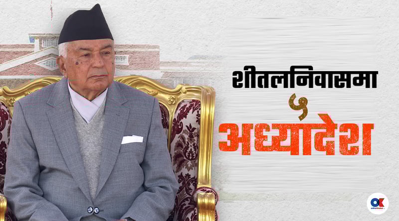 दबाबमा राष्ट्रपति