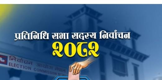 कोशी प्रदेशमा निर्वाचन सुरक्षाको तयारी पूरा