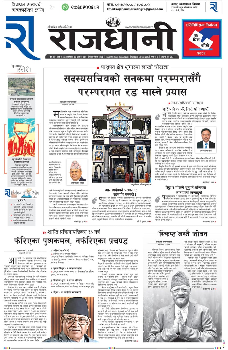 २५ माघ २०८२