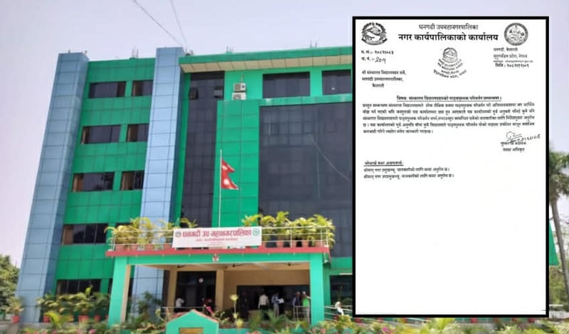 निजी विद्यालयलाई धनगढी उपमहानगरले भन्यो ‘पाठ्यपुस्तक परिवर्तन नगर्नु’