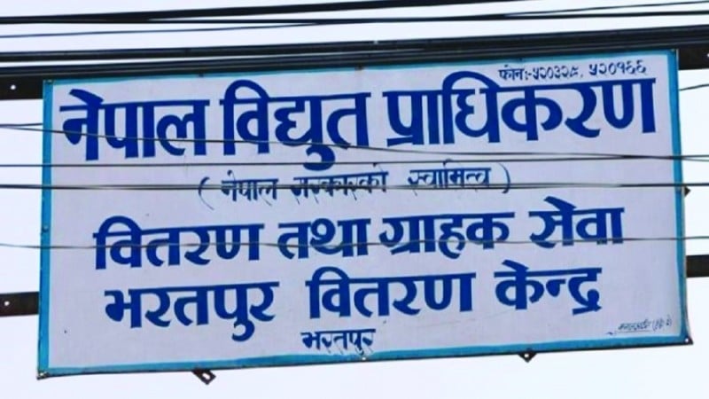 विद्युत् महसुुल नतिर्ने दुईसय ७७ जना कालोसूचीमा