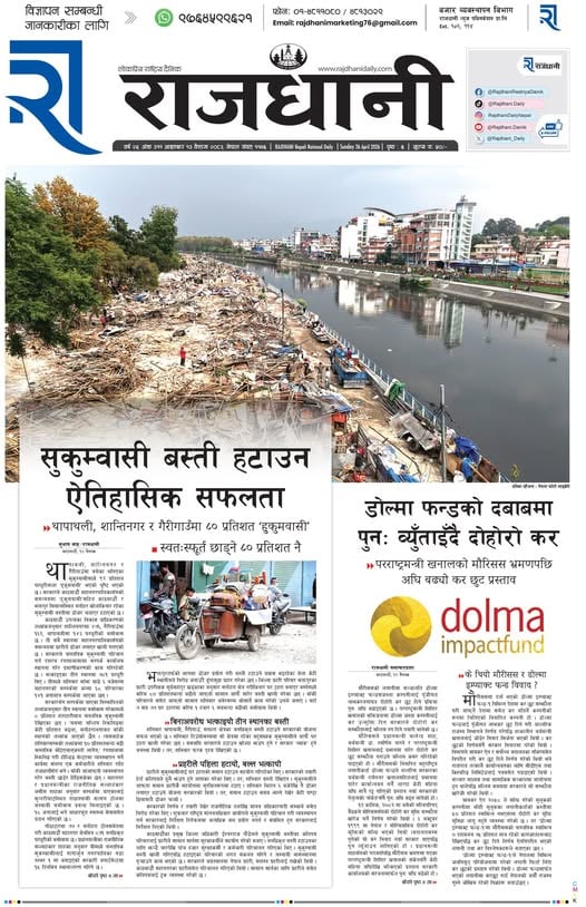 १३ बैशाख २०८३