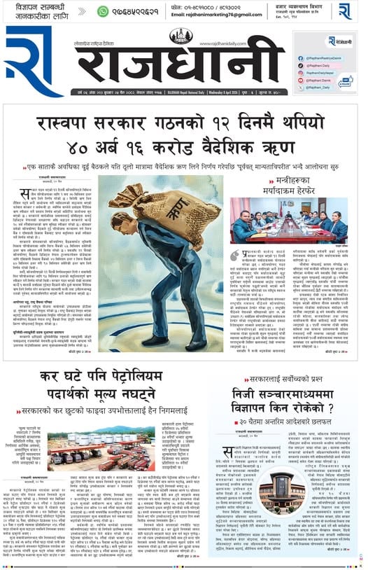 २५ चैत्र २०८२