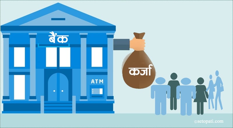 माघसम्म थपियो दुई खर्ब २१ अर्ब कर्जा लगानी