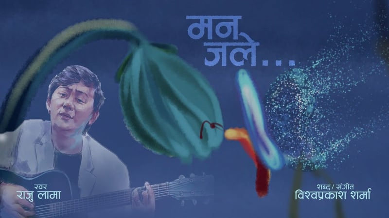 विश्वप्रकाश शर्माको शब्द र संगीतमा `मन जले´ गीत (भिडिओ)