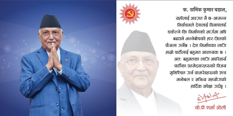 केन्द्रीय सदस्यहरूलाई धमाधम किन पत्र पठाउँदैछन् केपी ओली?