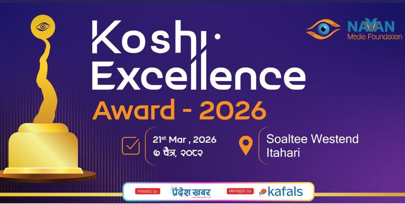 निर्वाचनका कारण सर्यो ‘कोशी एक्सिलेन्स अवार्ड २०२६’