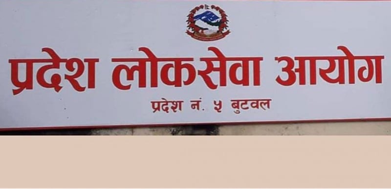 लुम्बिनी प्रदेश लोकसेवा आयोगले माग्यो प्रशासन, इन्जिनियरिङ, कृषि र स्वास्थ्यतर्फ कर्मचारी (विज्ञापनसहित)