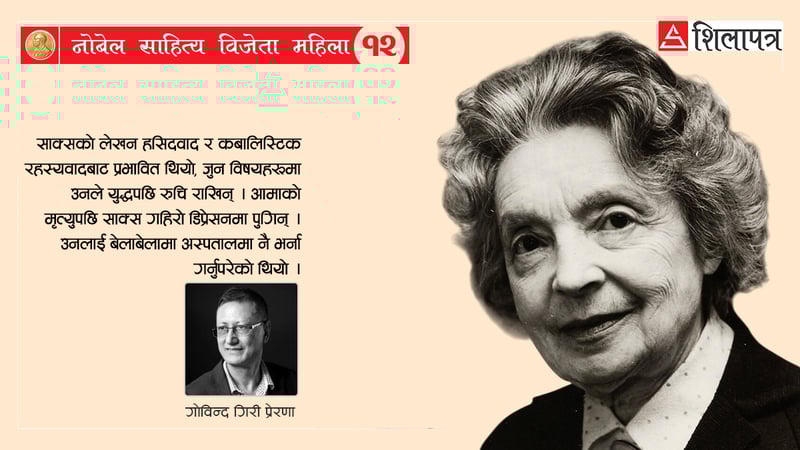 नेली साक्स : ७५ वर्षमा नोबेल पुरस्कार, ७८ वर्षमा निधन