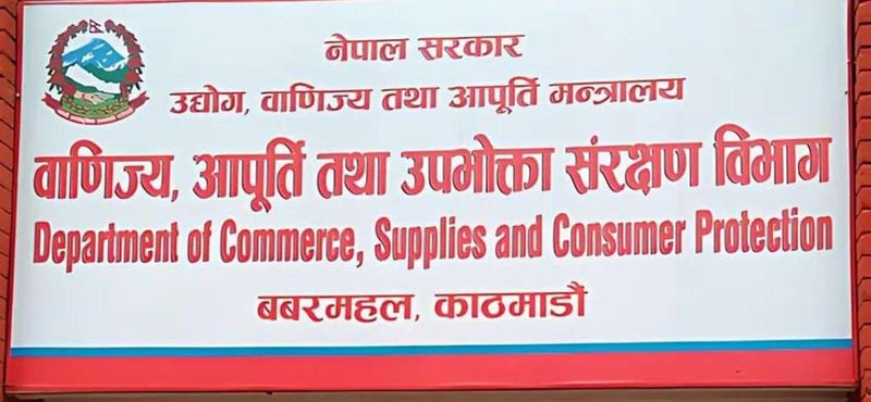 २० वाटमा अनुुगमन, २ फर्मलाई जरिवाना