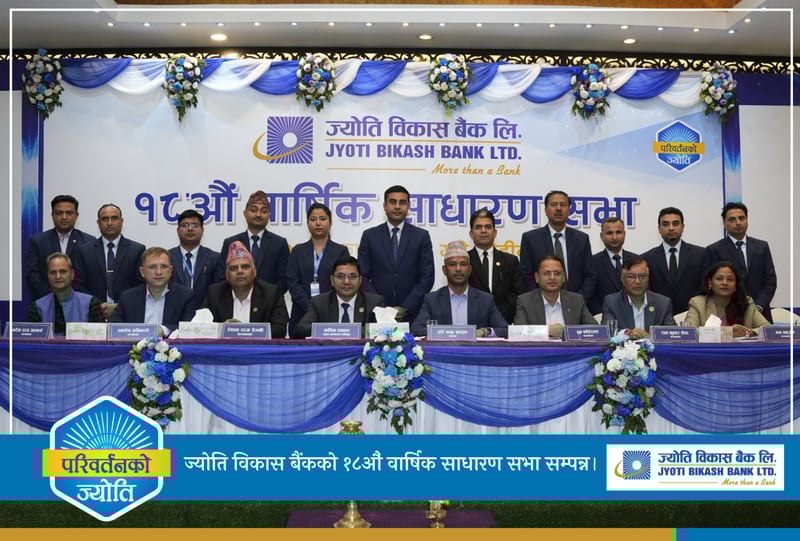 ज्योति विकास बैंकको १८औं वार्षिक साधारणसभा सम्पन्न