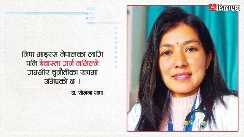 निपा भाइरस : सजगता, समन्वय र साझा प्रयास आजको आवश्यकता