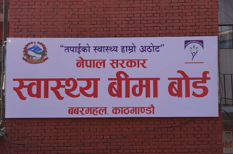 अनावश्यक रूपमा बिरामीलाई ‘रिफर’ नगर्न स्वास्थ्य बीमा बोर्डको निर्देशन