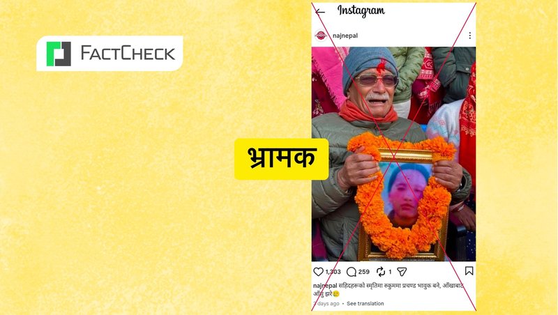 टेकपाना फ्याक्टचेक: के प्रचण्ड भाइरल फोटोमा जस्तै सहिदहरूको स्मृतिमा भक्कानिएर रोएकै हुन् ?