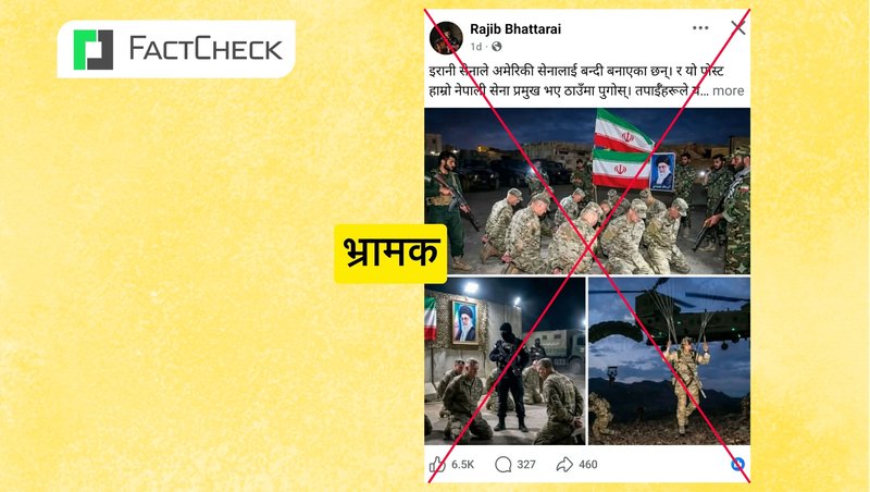 फ्याक्टचेक: अमेरिकी सेनालाई इरानी सेनाले बन्धक बनाएको भन्दै नेपालसहित अन्तर्राष्ट्रिय स्तरमा भाइरल तस्बिर एआई निर्मित