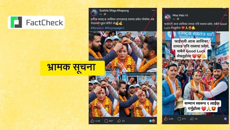 Fact Check: AI-Generated Photo Falsely Claims Ashika Tamang Joined The Rastriya Swatantra Party