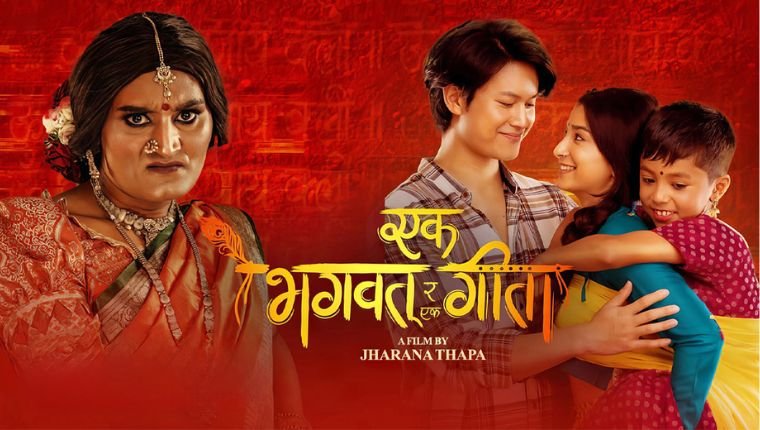 डिशहोम गोमा नेपाली चलचित्र ‘एक भागवत र एक गीता’ उपलब्ध