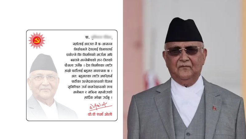 पार्टीका ६ लाख सदस्यलाई नाम सम्बोधन गर्दै केपी शर्मा ओलीले पठाए ‘पर्सनलाइज्ड’ डिजिटल पोस्टर