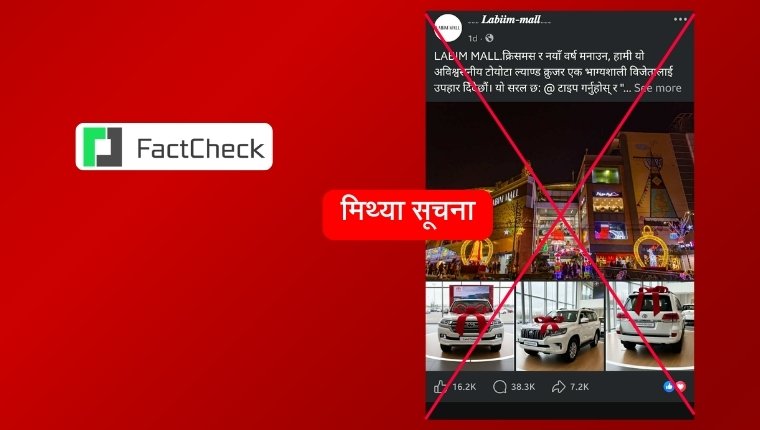 TechPana Fact Check: Nepalis Flock To Fake Labim Mall Page After Christmas Land Cruiser Giveaway Claim