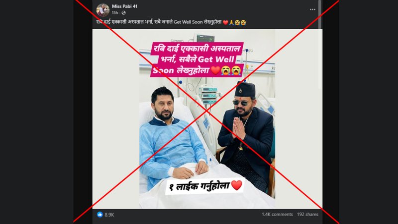 टिचिङ अस्पतालले भन्योः सामाजिक सञ्जालमा भेटिएका रवि लामिछानेका फोटो यहाँका होइनन्