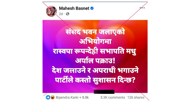 रुपन्देहीका रास्वपा नेता मधु अर्याल पक्राउ भन्दै एमाले सचिव महेश बस्नेत लगायतले फैलाए भ्रम