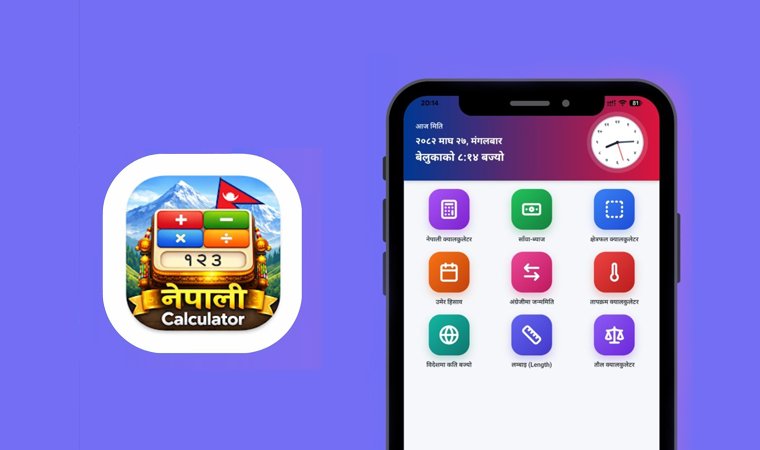 नेपाली क्यालकुलेटर एप सार्वजनिक, साँवा-ब्याज, क्षेत्रफल, उमेर, जन्ममिति आदि हिसाब गर्न सहज हुने