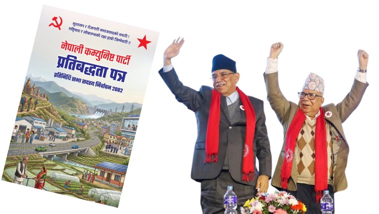 स्टार्टअप र आईटी उद्यमलाई ५ वर्षसम्म पूर्ण रूपमा कर छुट, नेकपाको प्रतिबद्धता पत्रमा अरू केके छन् ?