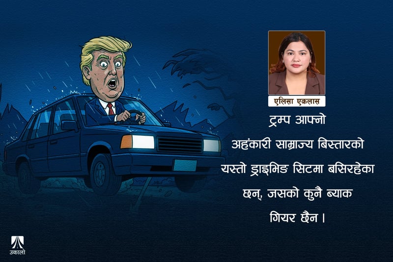 हामीलाई हाम्रो मातृभूमि देऊ