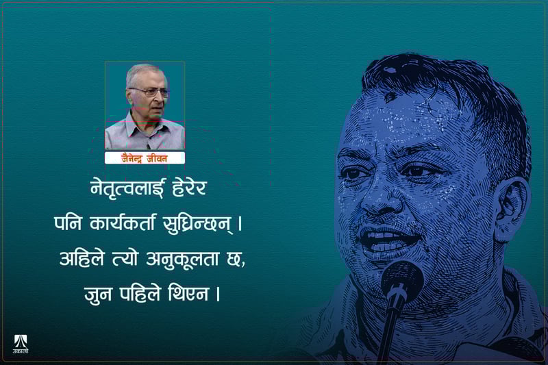 गगनका आन्तरिक र बाह्य चुनौती