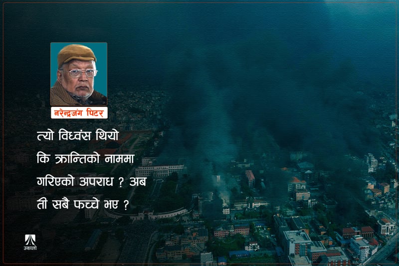 भदौ २३ गते जेन–जी थिए, २४ गते को थिए?