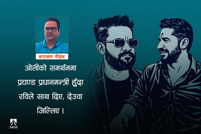 बालेनलाई प्रधानमन्त्री बन्नबाट रोक्दै छन् रवि?