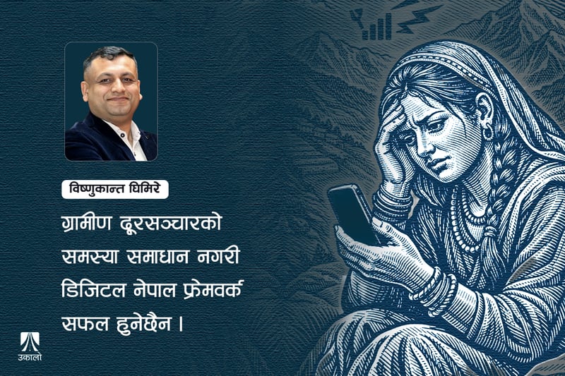 डिजिटल नेपालको लक्ष्य, तर नेटवर्ककै समस्या