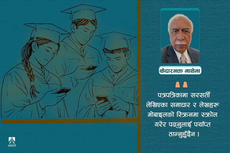 आत्मचिन्तन र जिज्ञासा मिसिएको पढाइ