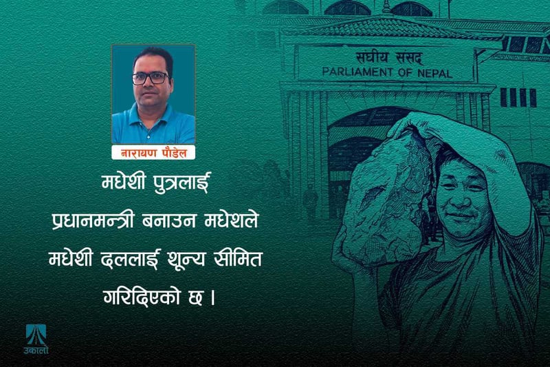 संसद्को रोचक मेन्यू: डबल प्रतिपक्षीका रूपमा हर्कको डेब्यू!