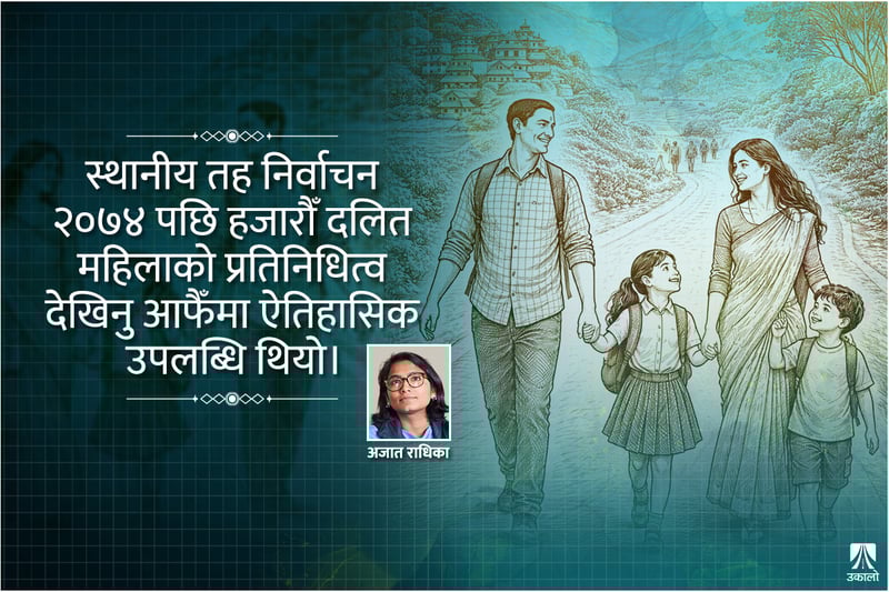 खुल्ला बाटो, न्यायपूर्ण समाजको सपना