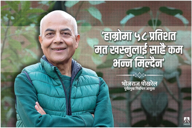 ‘जति बढी मतदान भयो, उति नतिजा फरक हुने सम्भावना रहन्छ’