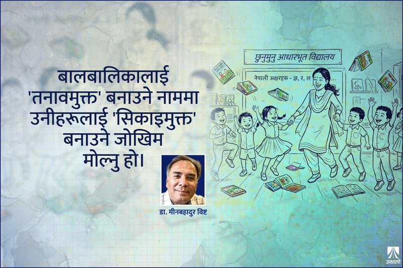 आन्तरिक मूल्याङ्कनको शैक्षिक सान्दर्भिकता: खारेजी कि पुनर्संरचना?