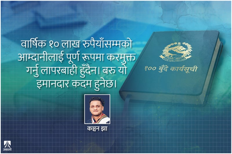 सय बुँदाको अनुत्तरित प्रश्न: सुधार अजेन्डामा गरिब कहाँ छन्?